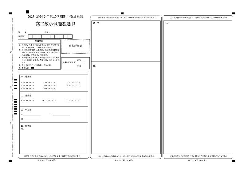 高二数学答题卡A3第1页