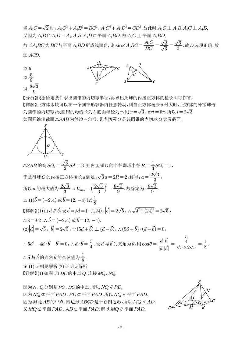 四川省射洪中学校2023-2024学年高一下学期5月期中考试数学试题02