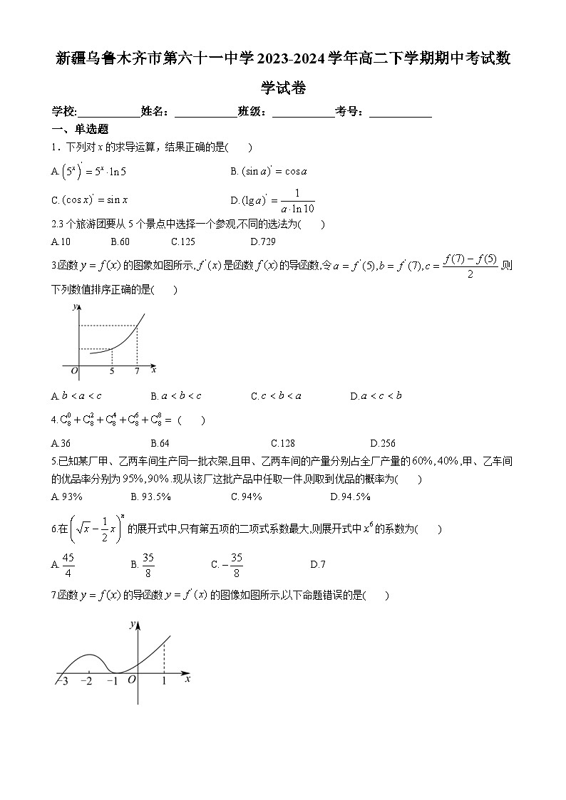 新疆乌鲁木齐市第六十一中学2023-2024学年高二下学期期中考试数学试卷(无答案)01