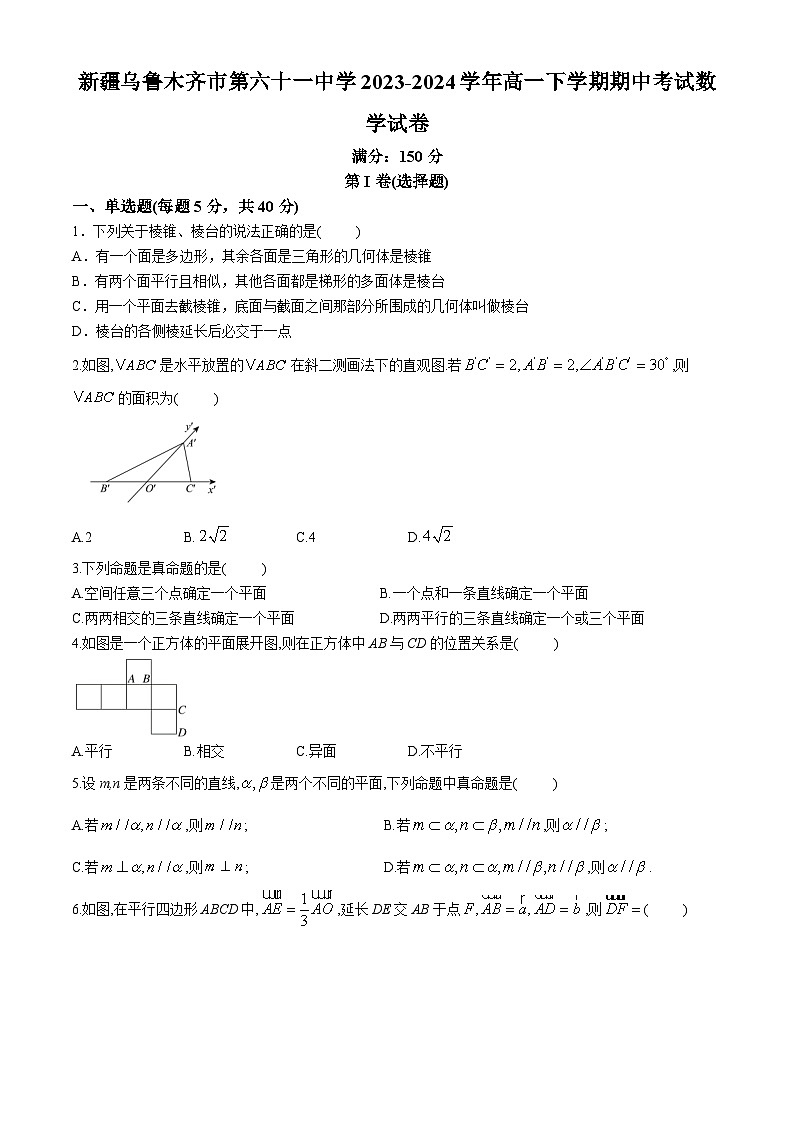 新疆乌鲁木齐市第六十一中学2023-2024学年高一下学期期中考试数学试卷(无答案)01