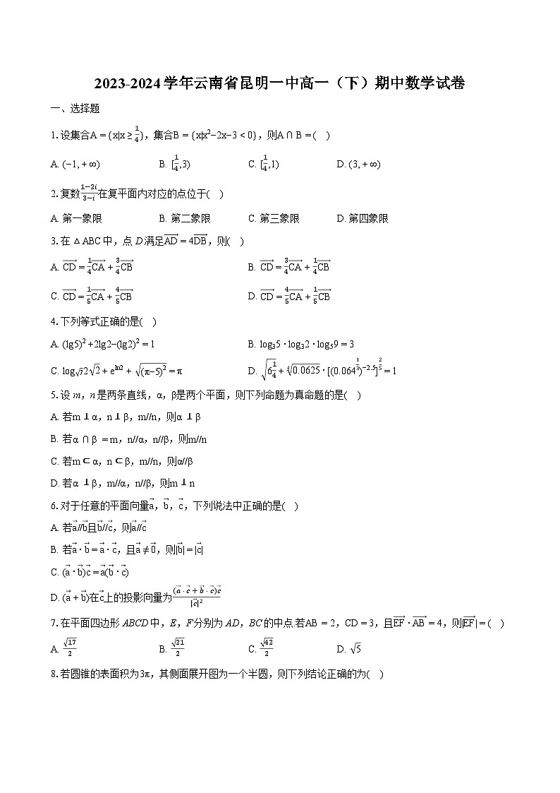 云南省昆明市第一中学2023-2024学年高一下学期期中考试数学试卷01