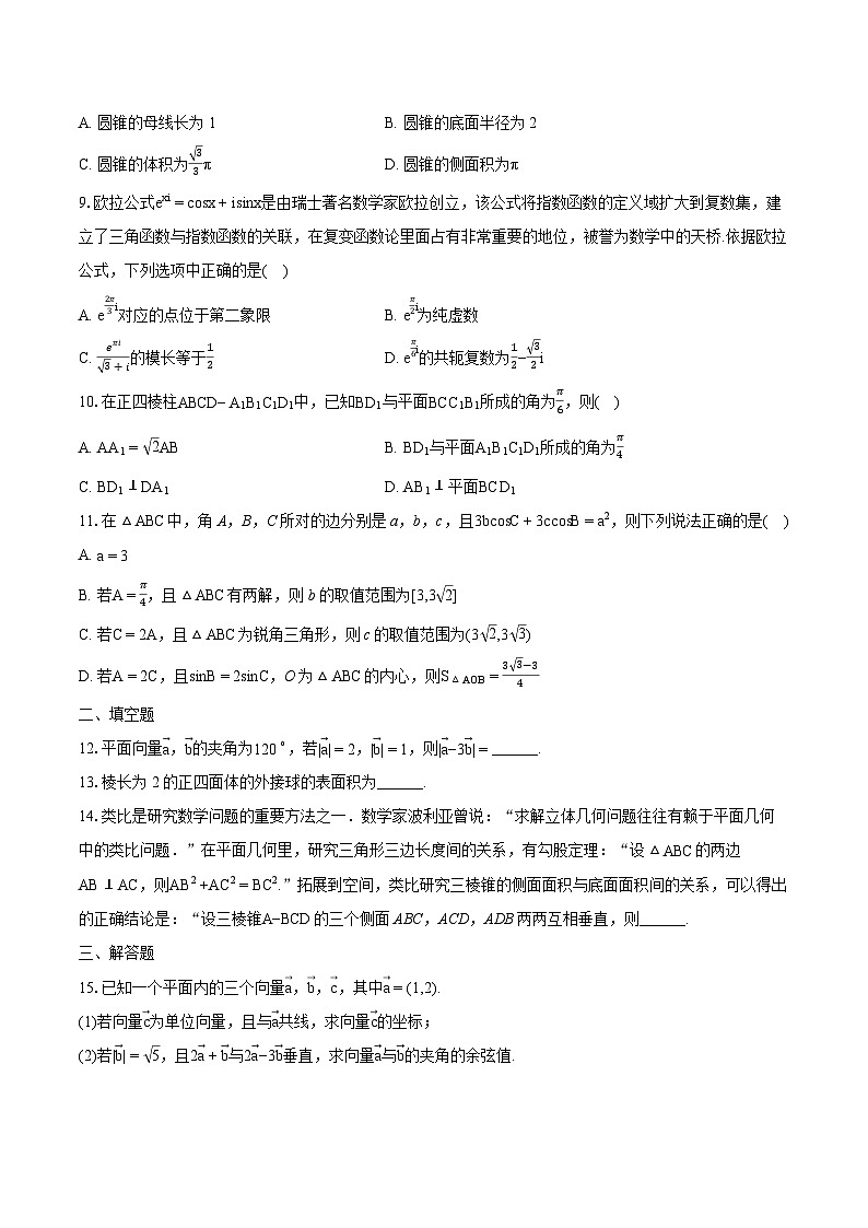 云南省昆明市第一中学2023-2024学年高一下学期期中考试数学试卷02