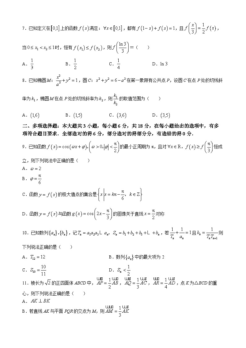重庆市名校联盟2023-2024学年高三下学期全真模拟考试数学试题(无答案)第2页