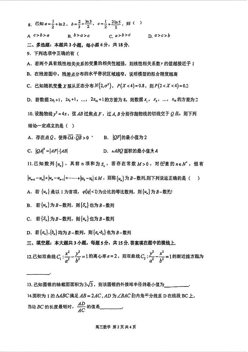 浙江省宁波市镇海中学2024届高三下学期适应性测试数学试卷02
