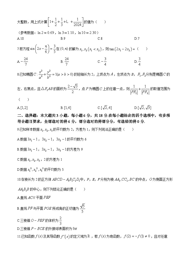 重庆市九龙坡区2024届高三下学期第三次学业质量抽测考试（5月）数学试卷(无答案)第2页