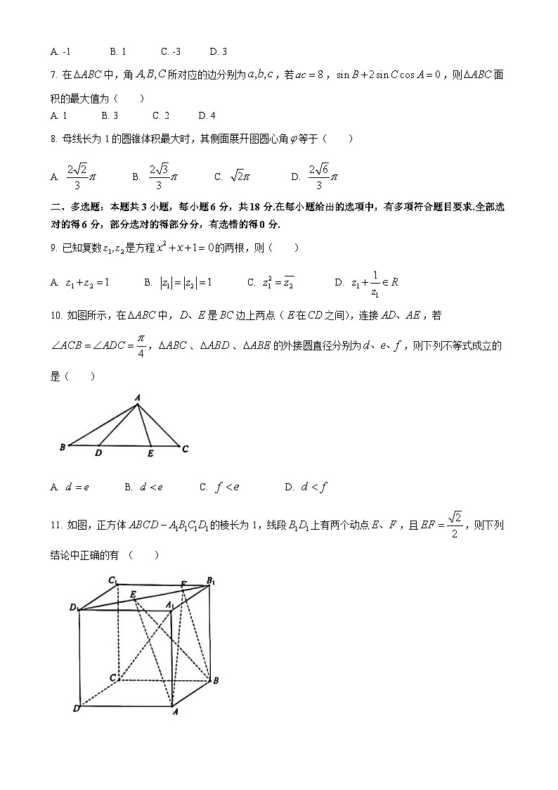重庆市鲁能巴蜀中学2023-2024学年高一下学期期中考试数学试题(无答案)02