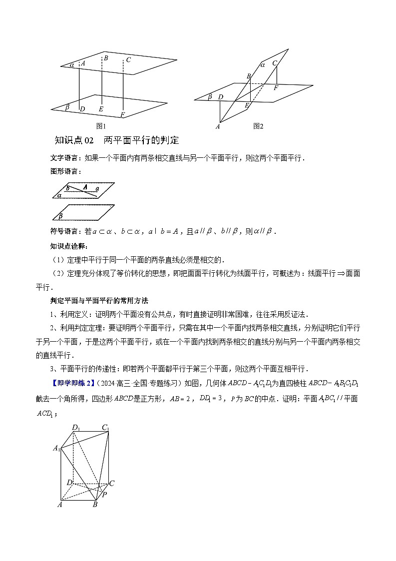 2024年高一数学下册（苏教版）-13.2.4 平面与平面的位置关系（十一大题型）（原卷版+解析版）03