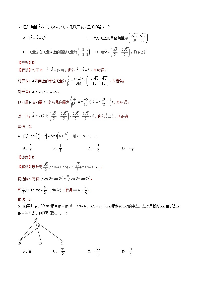 2023-2024学年高一数学下册同步学与练（苏教版）-期末押题卷02（解析版）第2页