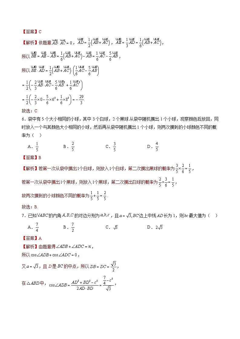2023-2024学年高一数学下册同步学与练（苏教版）-期末押题卷02（解析版）第3页