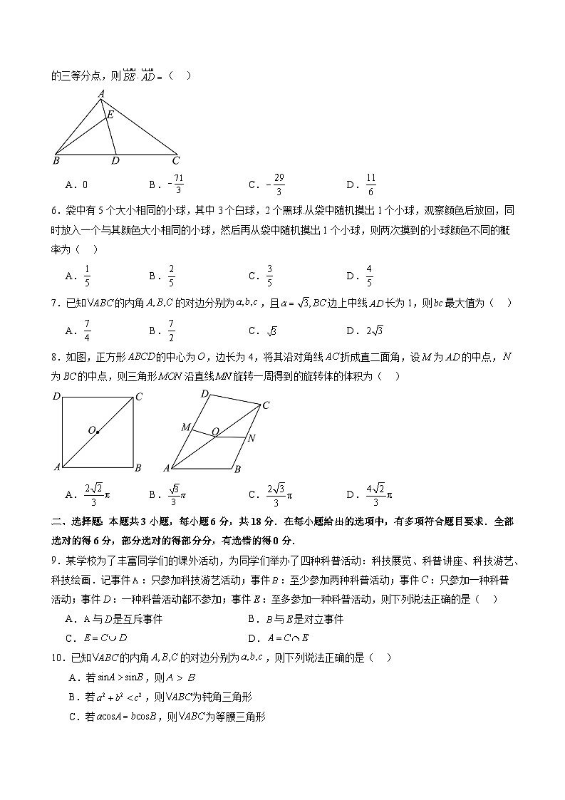 2023-2024学年高一数学下册同步学与练（苏教版）-期末押题卷02（原卷版）第2页