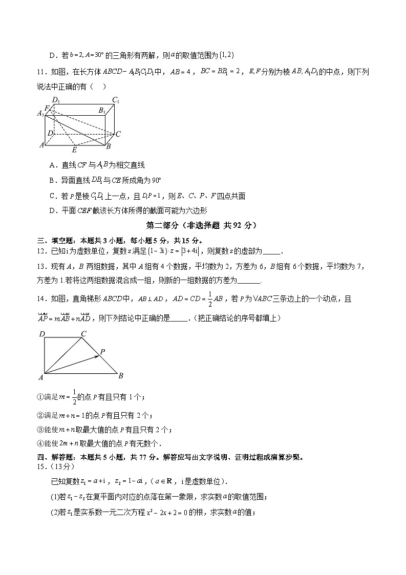 2023-2024学年高一数学下册同步学与练（苏教版）-期末押题卷02（原卷版）第3页