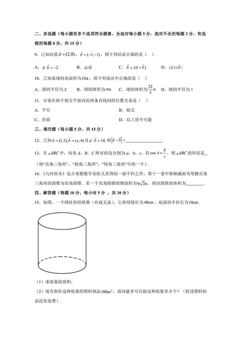 2023-2024学年黑龙江省哈尔滨市高一下学期5月期中考试数学模拟试题（含解析）02