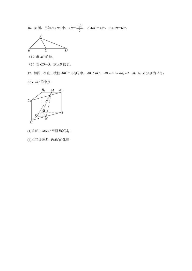 2023-2024学年黑龙江省哈尔滨市高一下学期5月期中考试数学模拟试题（含解析）03