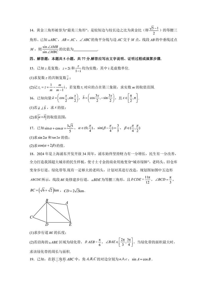 2023-2024学年江苏省镇江市高一下学期期中数学质量检测试题（含解析）第3页