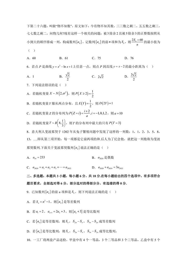 2023-2024学年辽宁省大连市高二下学期5月期中数学模拟试题（含解析）02