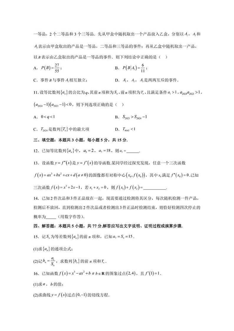 2023-2024学年辽宁省大连市高二下学期5月期中数学模拟试题（含解析）03