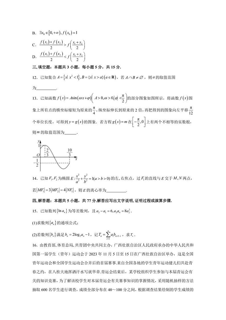 2024届河北省沧州市高三下学期高考数学仿真模拟试题（二模）含解析03