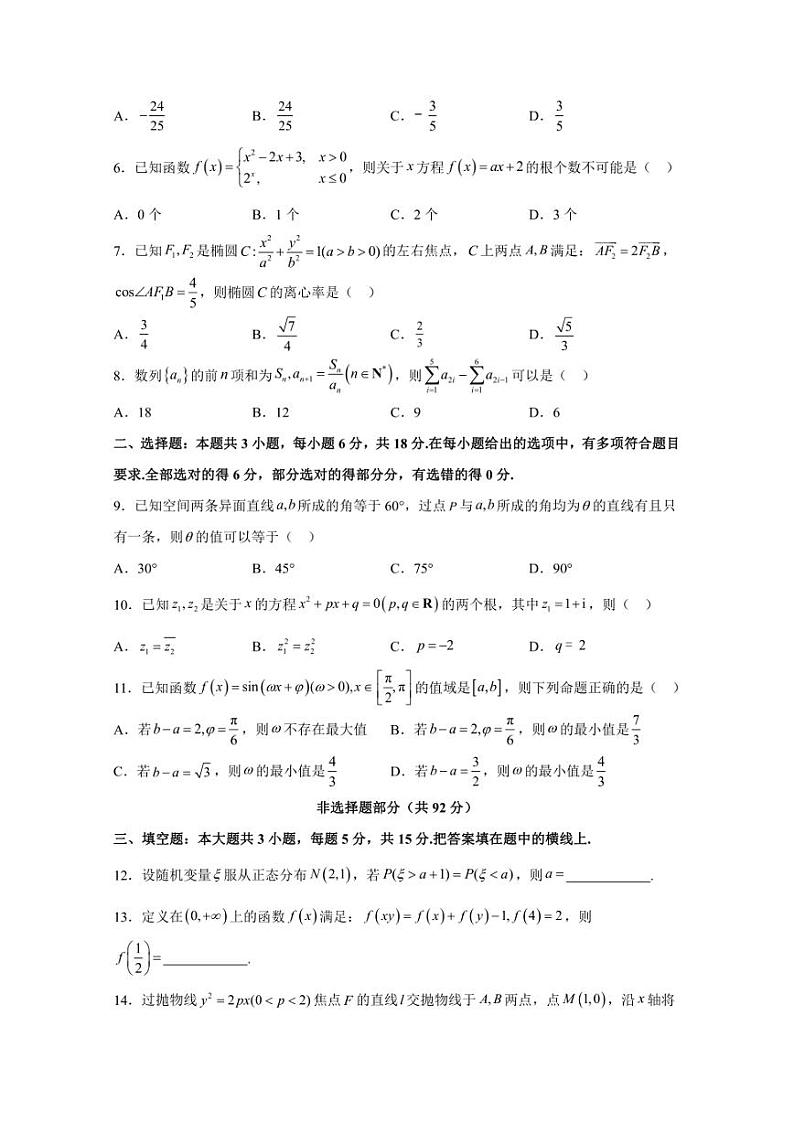 2024届浙江省温州市高三下学期适应性考试高考数学试题（三模）含解析02
