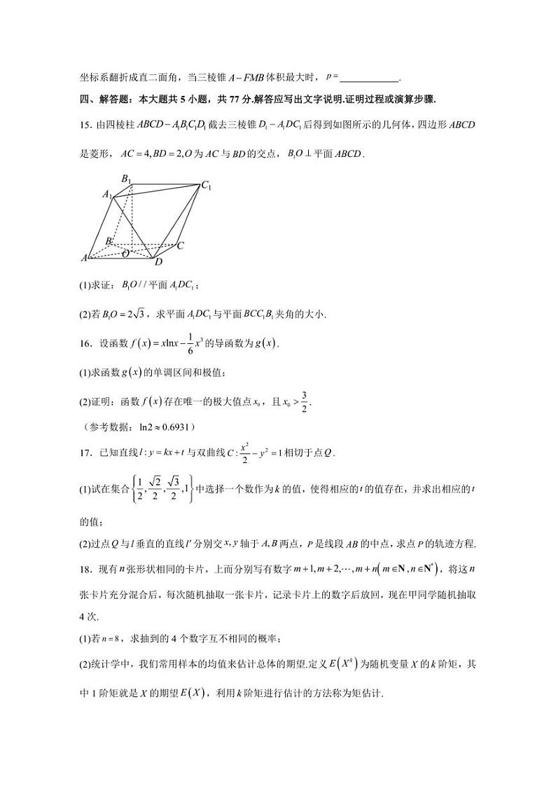 2024届浙江省温州市高三下学期适应性考试高考数学试题（三模）含解析03