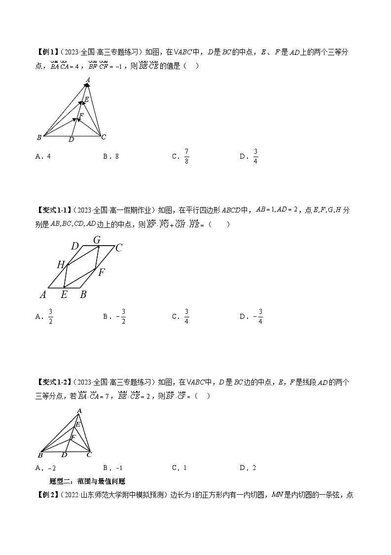 2023-2024学年高一数学下册同步学与练（苏教版）-重难点专题03 妙用极化恒等式解决平面向量数量积问题（原卷版）第2页