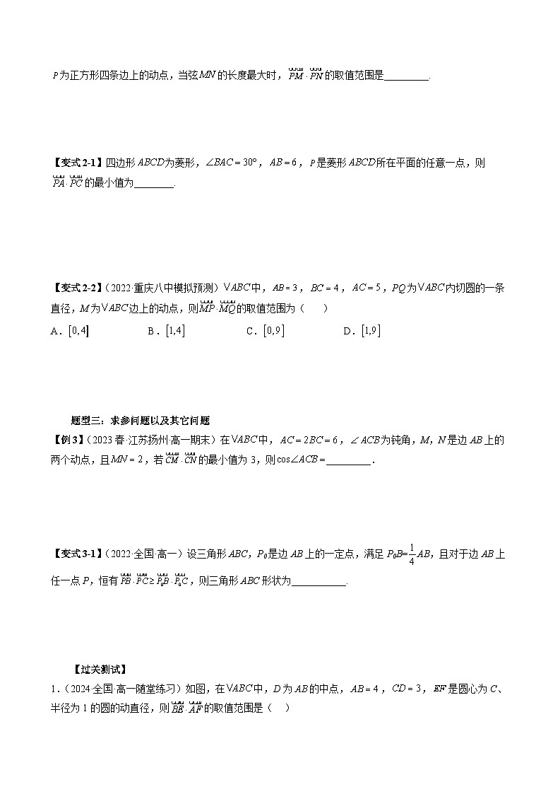 2023-2024学年高一数学下册同步学与练（苏教版）-重难点专题03 妙用极化恒等式解决平面向量数量积问题（原卷版）第3页