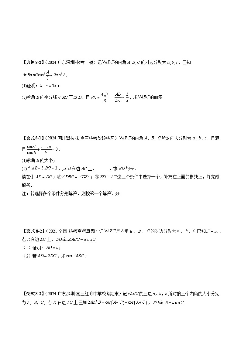 2023-2024学年高一数学下册同步学与练（苏教版）-重难点专题06 解三角形图形类问题（六大题型）（原卷版）第3页