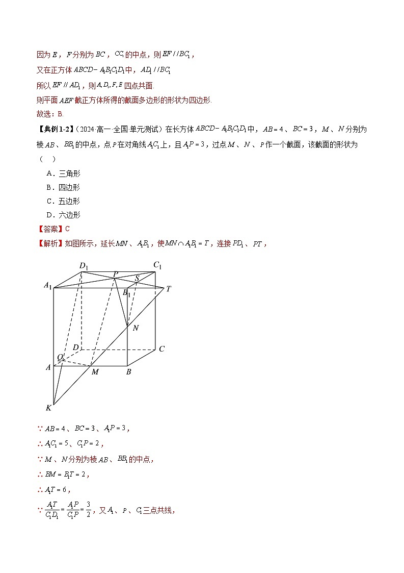 重难点专题09 立体几何中的截面问题（六大题型）（原卷版+解析版）—苏教版高一下数学02