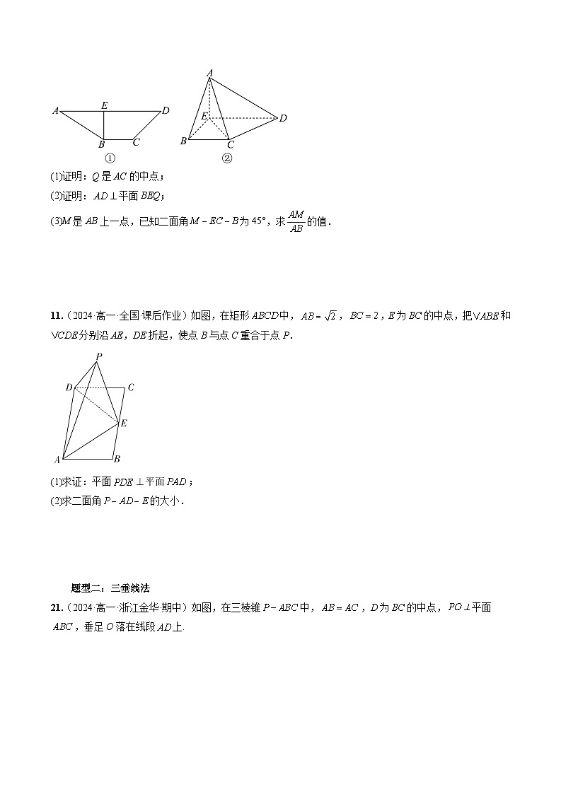2023-2024学年高一数学下册同步学与练（苏教版）-重难点专题14 利用传统方法解决二面角问题（五大题型）（原卷版）第3页
