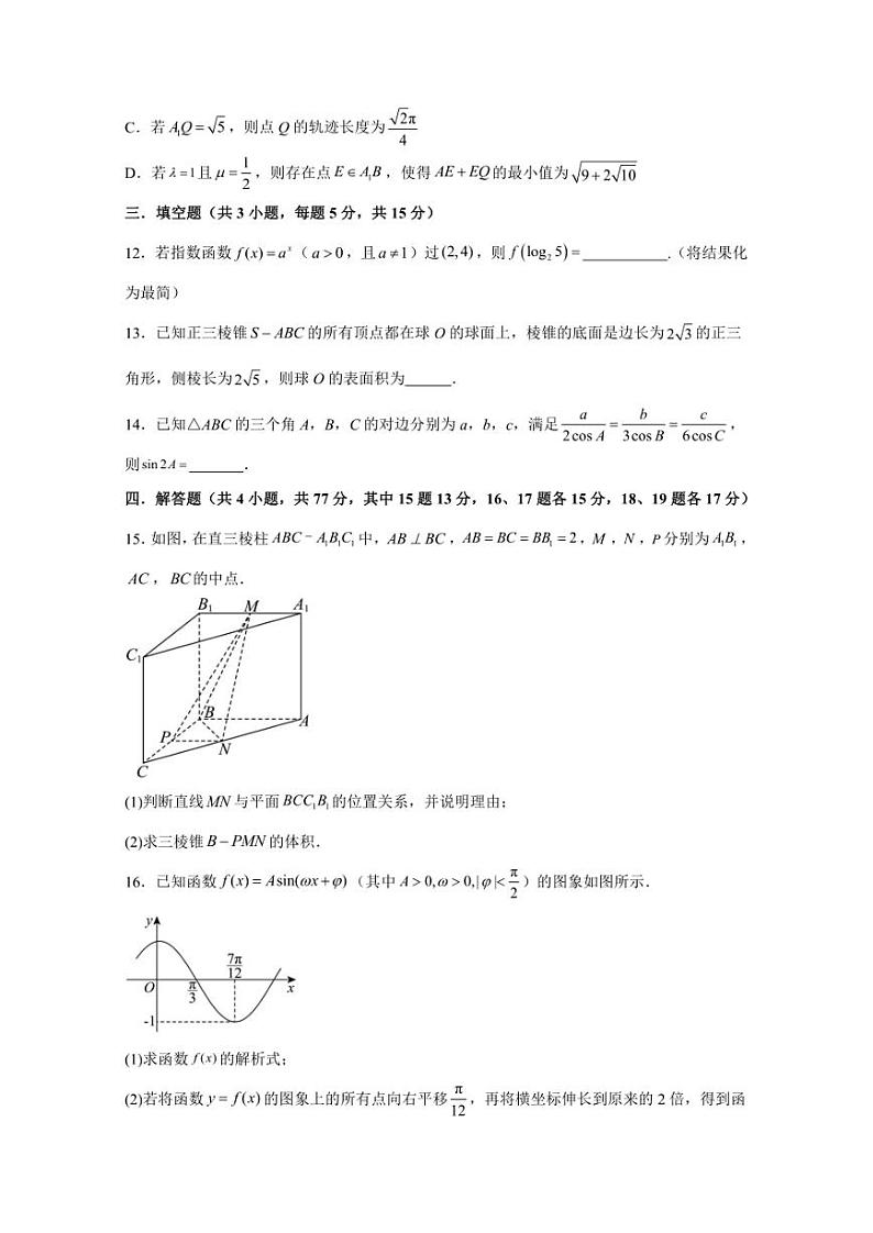 2023-2024学年广东省广州市高一下学期期中考试数学模拟试题（含解析）第3页