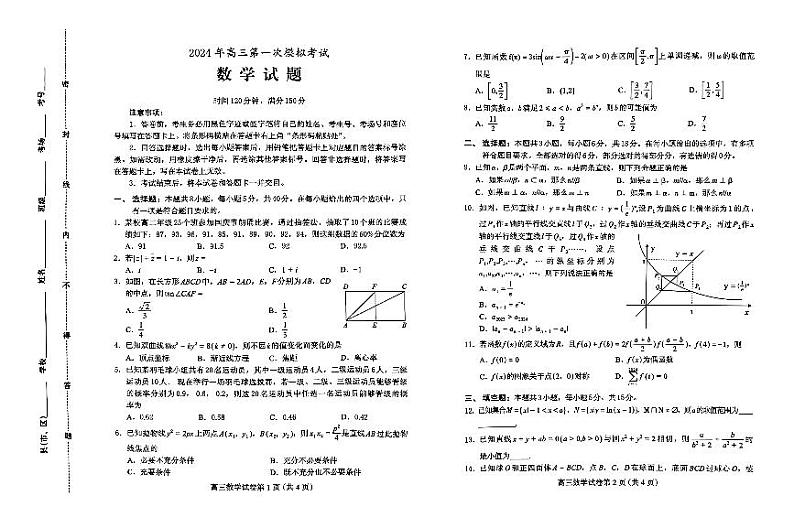 河北省保定市2024届高三第一次模拟考试数学试题01