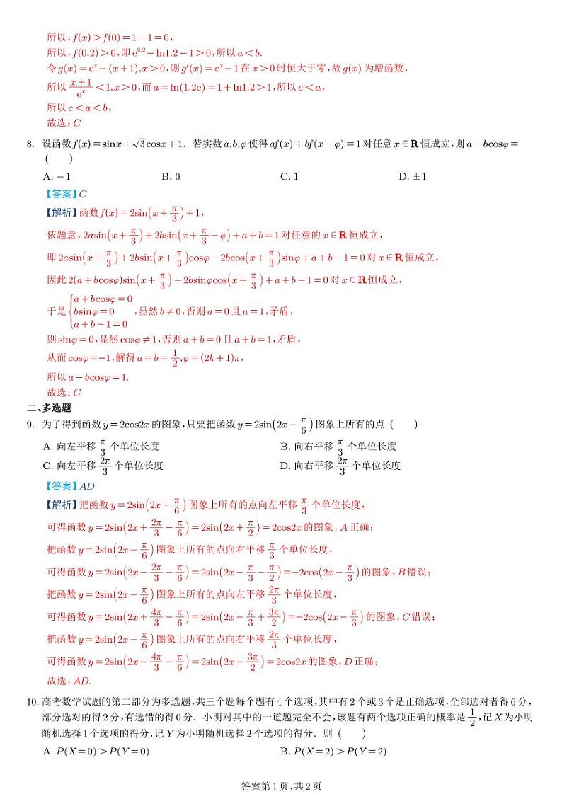 南航苏附星湖高三周周清4.12教师版第3页