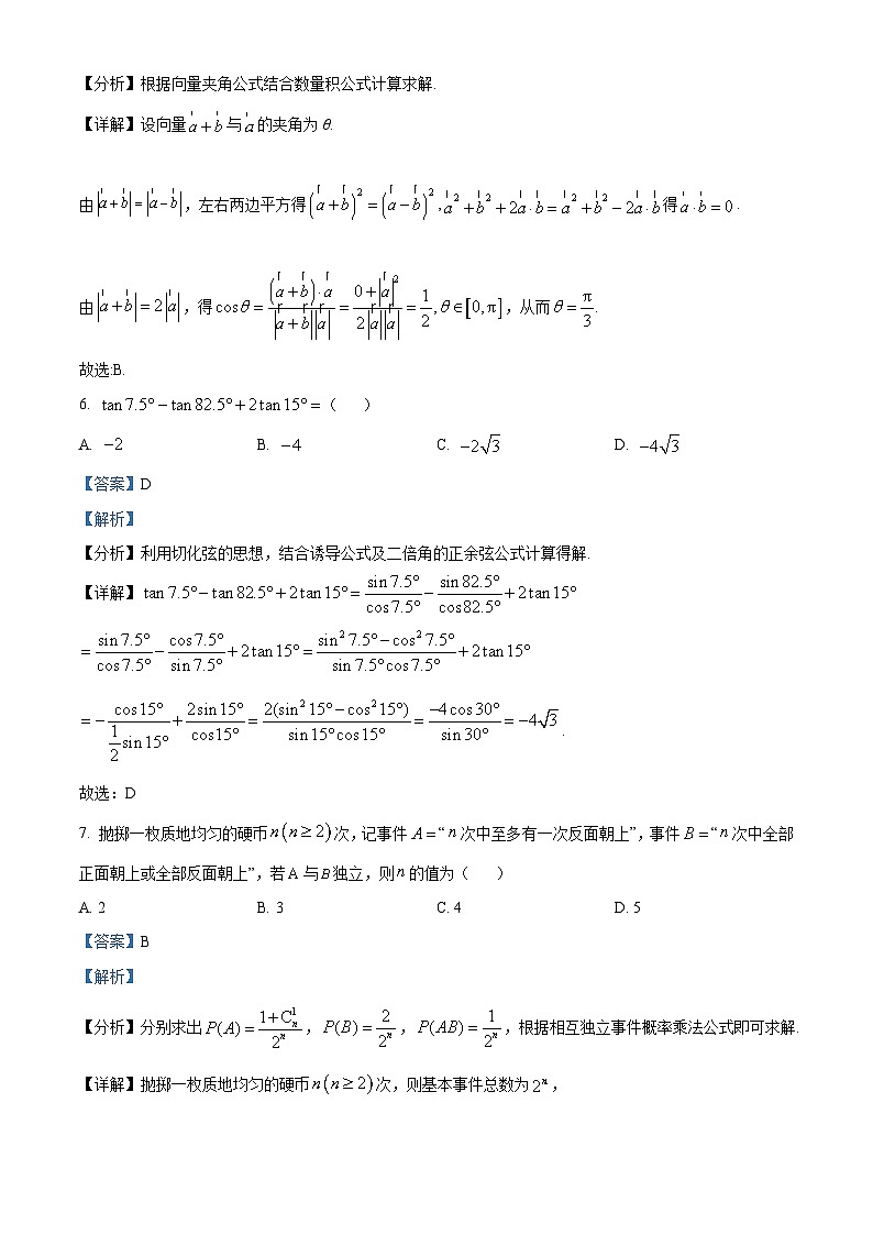 2024届广东省大湾区高三下学期联合模拟考试（二）数学试题（原卷版+解析版）03