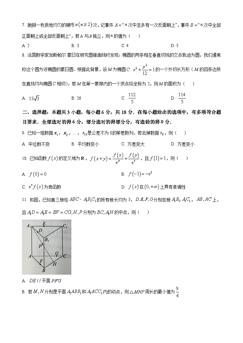 2024届广东省大湾区高三下学期联合模拟考试（二）数学试题（原卷版+解析版）02