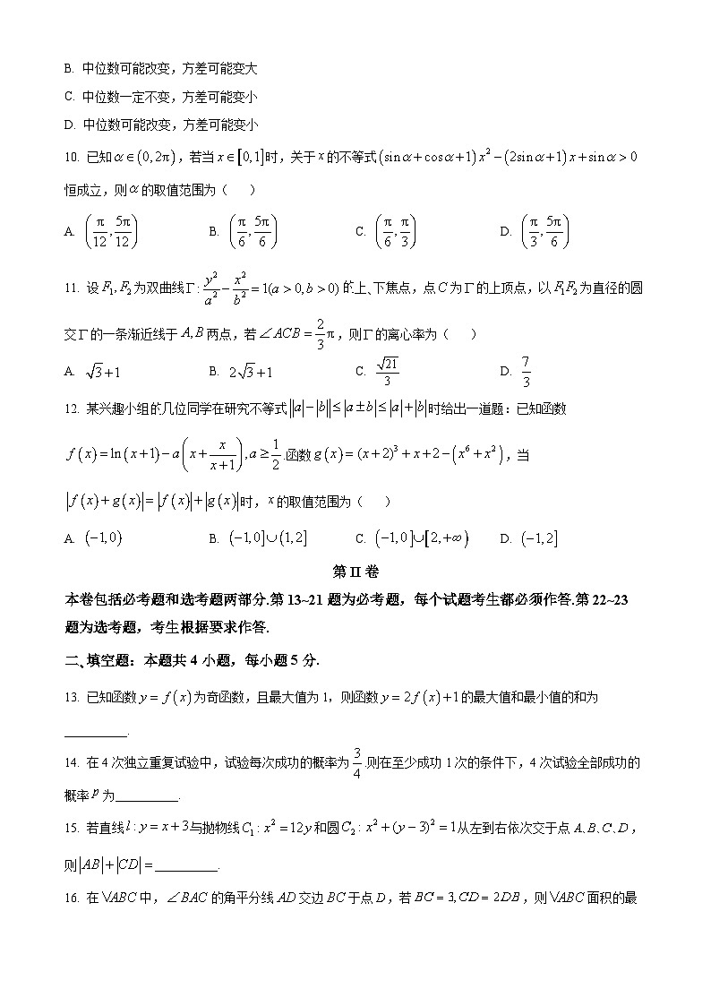 2024届陕西省榆林市高三三模理数试题（原卷版）第3页