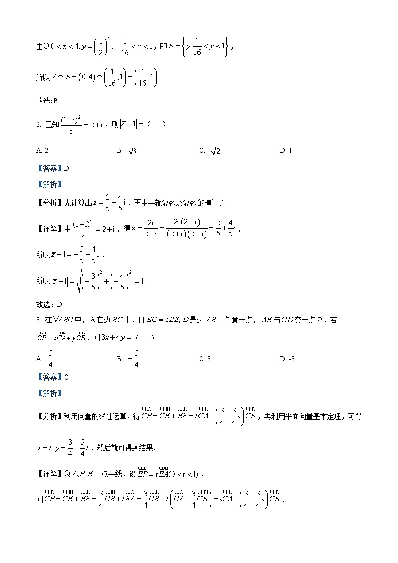 2024届陕西省榆林市高三三模理数试题（解析版）第2页