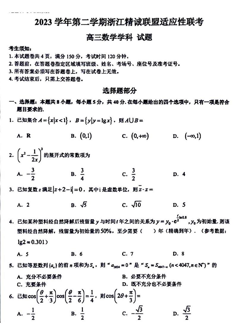 （高考新结构19题）2024届高三下学期适应性联考数学试题（原卷版+含解析）第1页