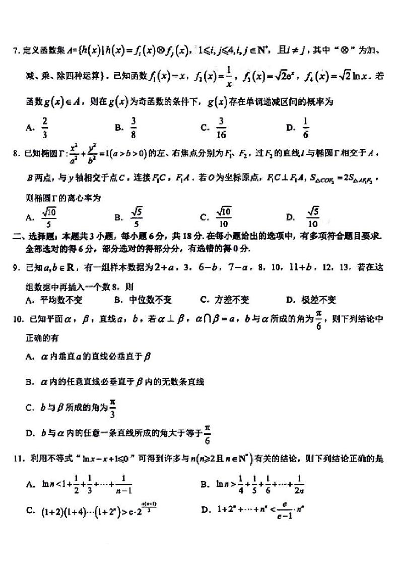 （高考新结构19题）2024届高三下学期适应性联考数学试题（原卷版+含解析）第2页