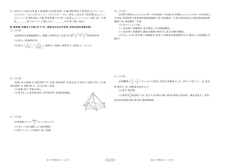 （高考新结构19题）2024届衡水押题卷数学试题二（原卷版+含解析）第2页