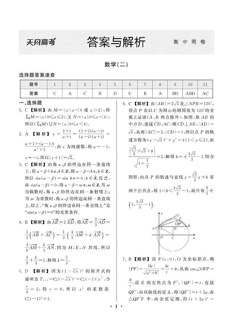 （高考新结构19题）2024届衡水押题卷数学试题二（原卷版+含解析）第3页