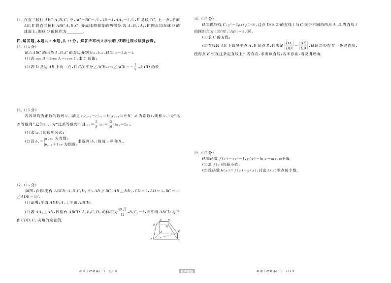 （高考新结构19题）2024届衡水押题卷数学试题一（原卷版+含解析）第2页