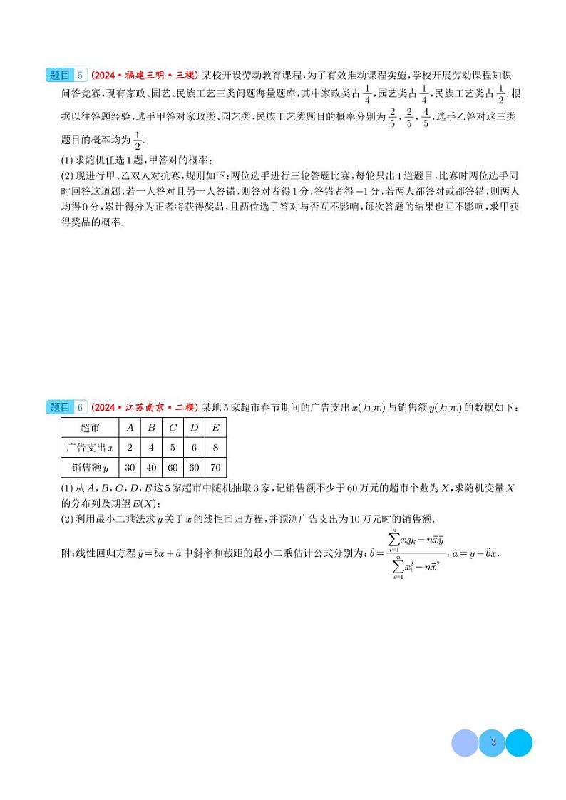 2024年新高考数学二轮复习 大题 概率统计（精选30题）（原卷版+含解析）第3页