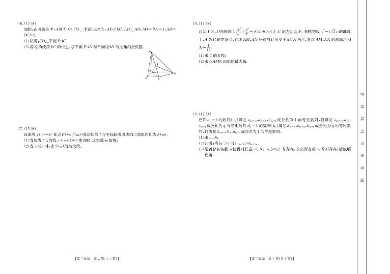 浙江省2024年高二下学期5月联考数学试题（原卷版+含解析）02