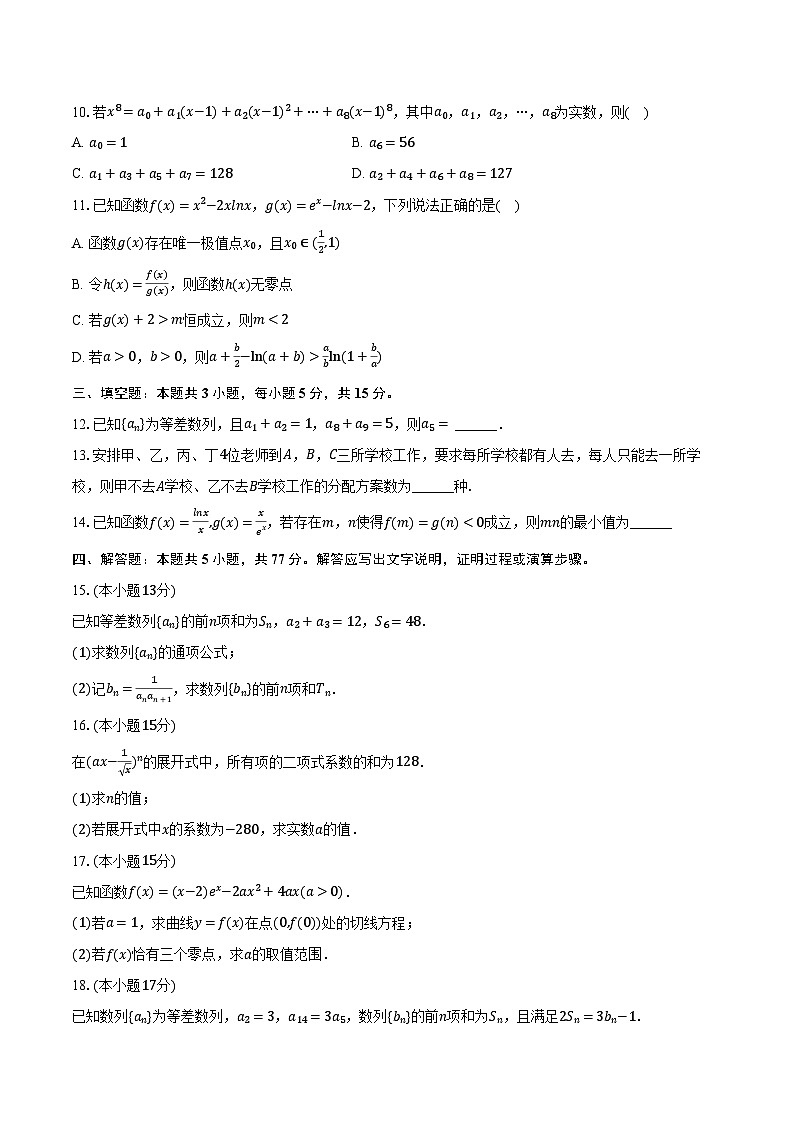 2023-2024学年广东省深圳市光明中学高二（下）期中数学试卷（含解析）02