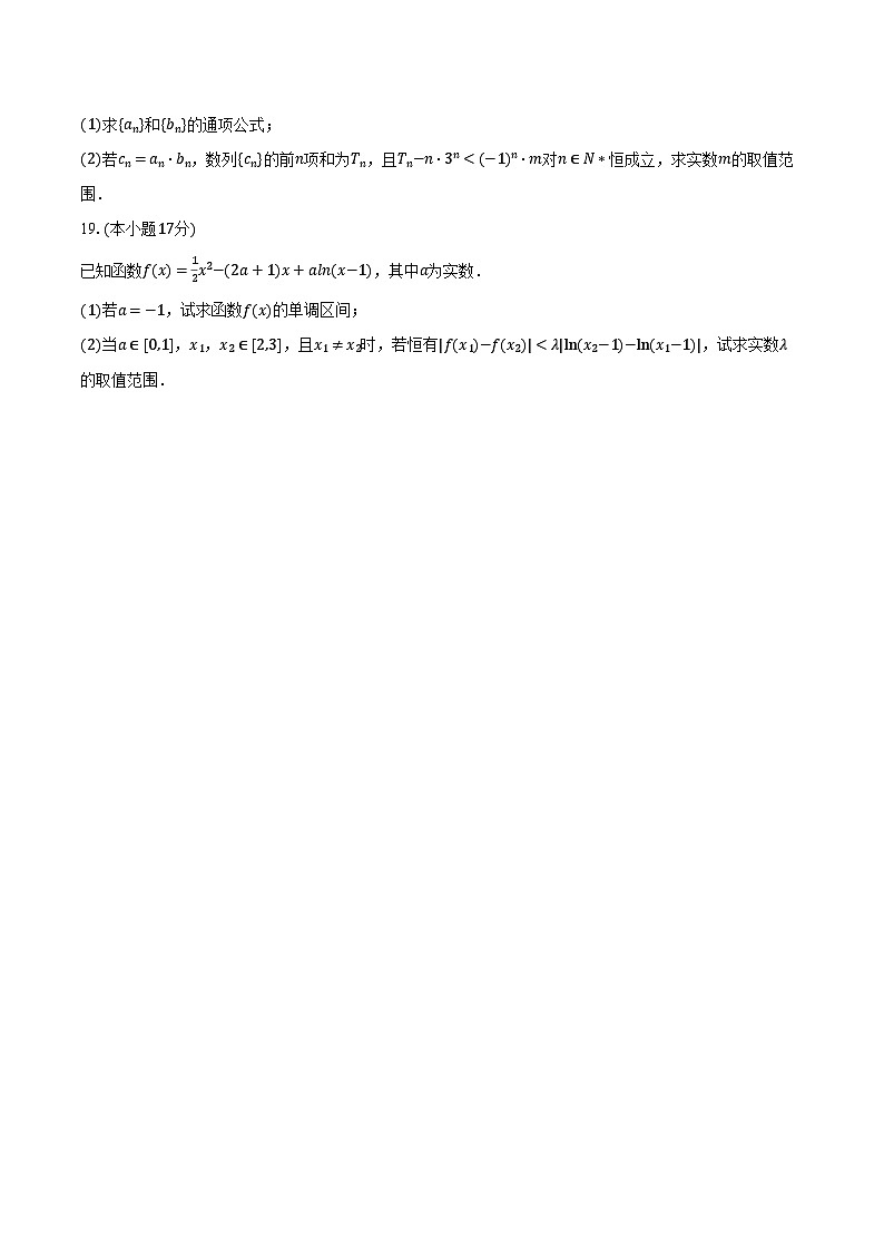 2023-2024学年广东省深圳市光明中学高二（下）期中数学试卷（含解析）03