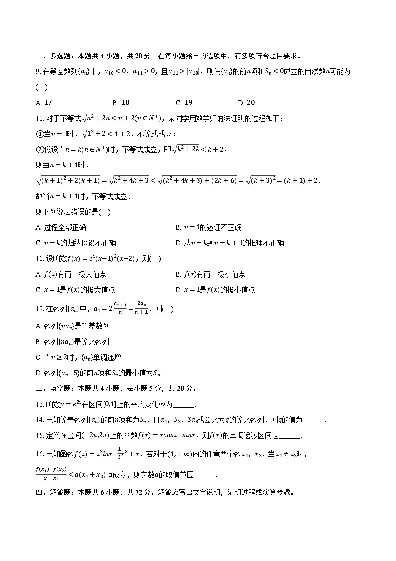 2023-2024学年山东省聊城市水城中学等校高二（下）期中数学试卷（含解析）第2页