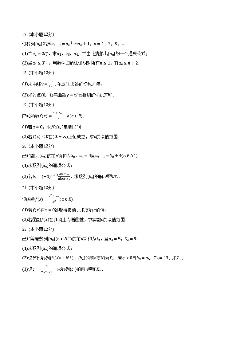 2023-2024学年山东省聊城市水城中学等校高二（下）期中数学试卷（含解析）第3页