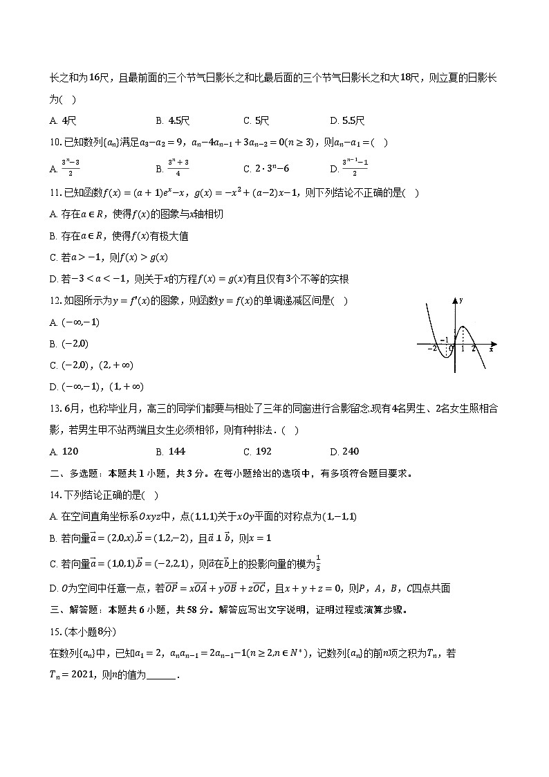 2023-2024学年海南省海口市琼山中学高二（下）期中数学试卷（A卷）（含解析）02