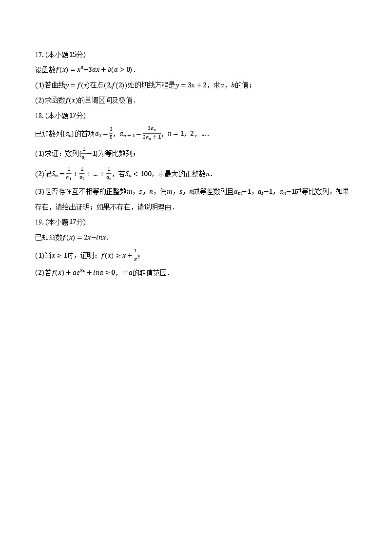 2023-2024学年广东省广州十七中高二（下）期中数学试卷（含解析）03