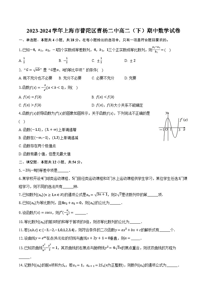 2023-2024学年上海市普陀区曹杨二中高二（下）期中数学试卷（含解析）第1页