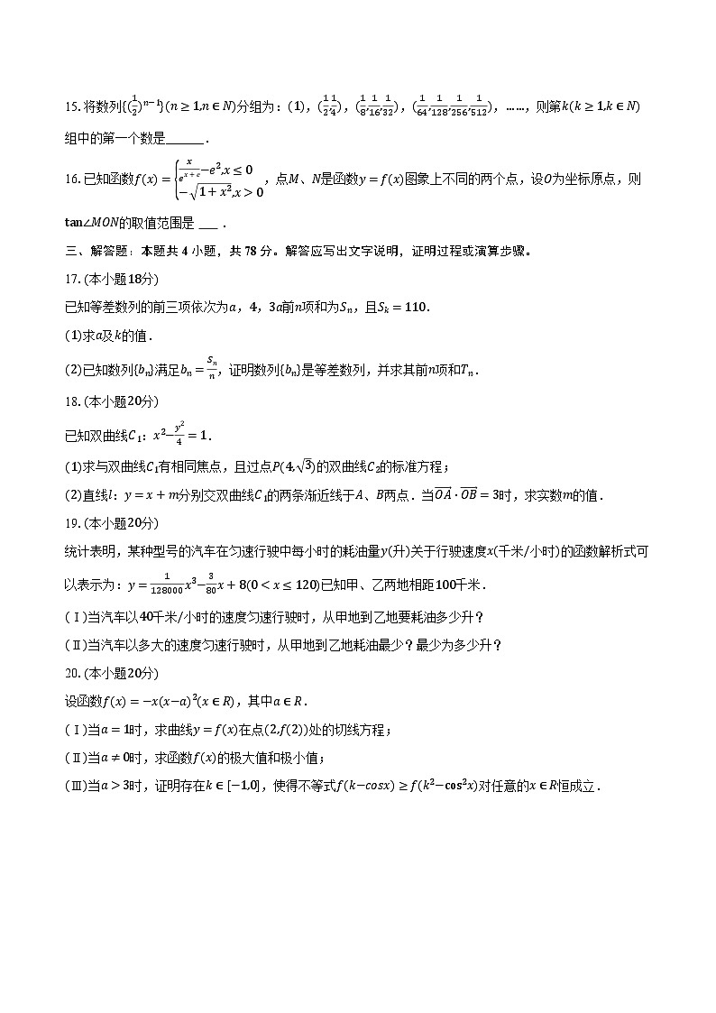 2023-2024学年上海市普陀区曹杨二中高二（下）期中数学试卷（含解析）第2页